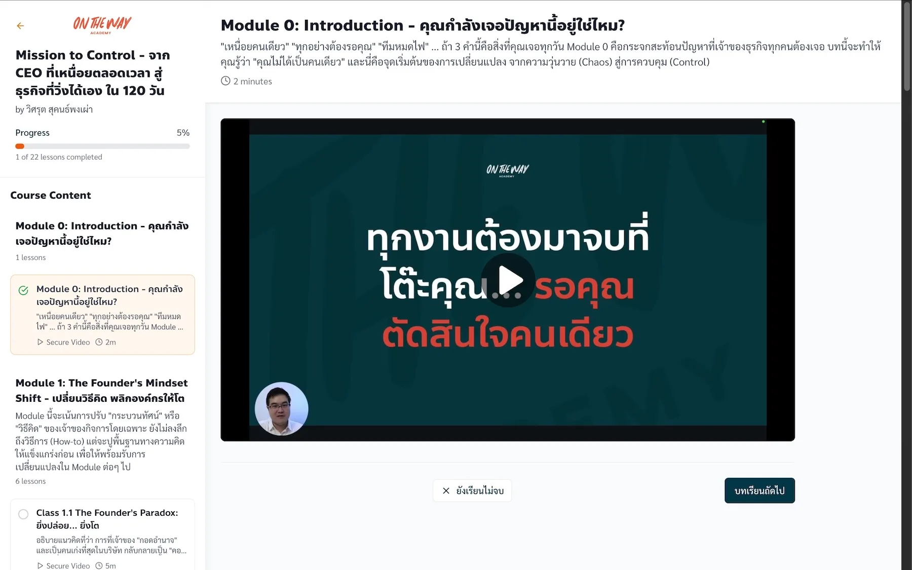 ภาพจากระบบเรียนออนไลน์จริง - Mission to Control Course